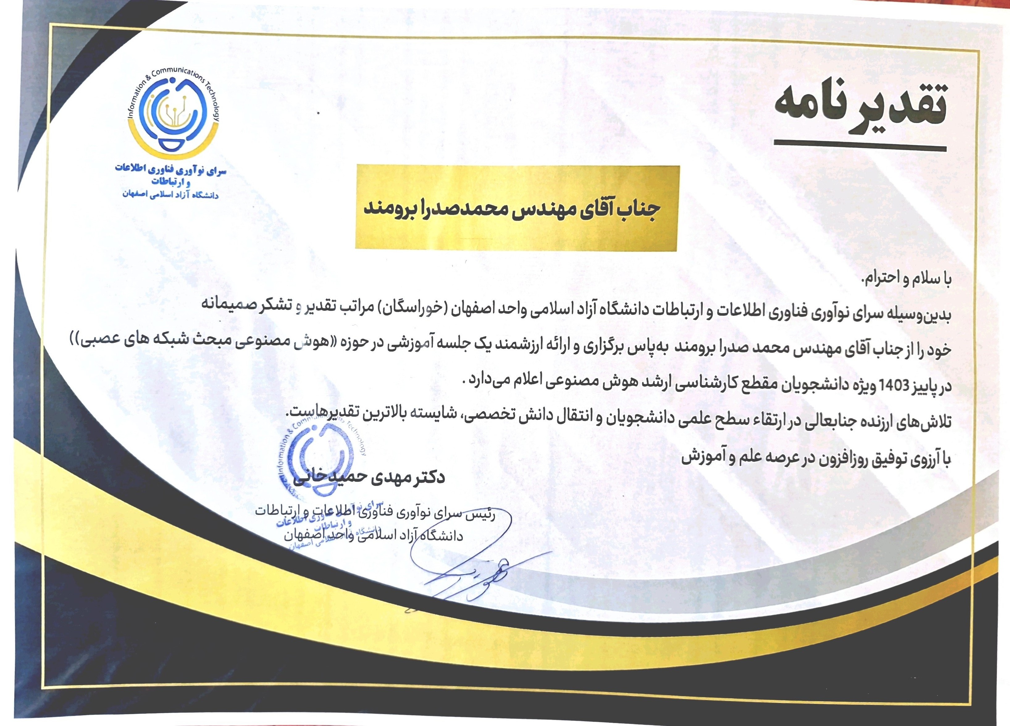 تقدیرنامه